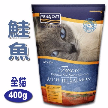 海洋之星FISH4CATS鮭魚無麩質低敏配方(全貓/400g)