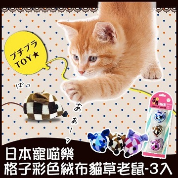 寵喵樂《逗貓玩具-格子絨布老鼠》3入/一組(LWT-88148)