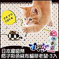 寵喵樂《逗貓玩具-格子絨布老鼠》3入/一組(LWT-88148)