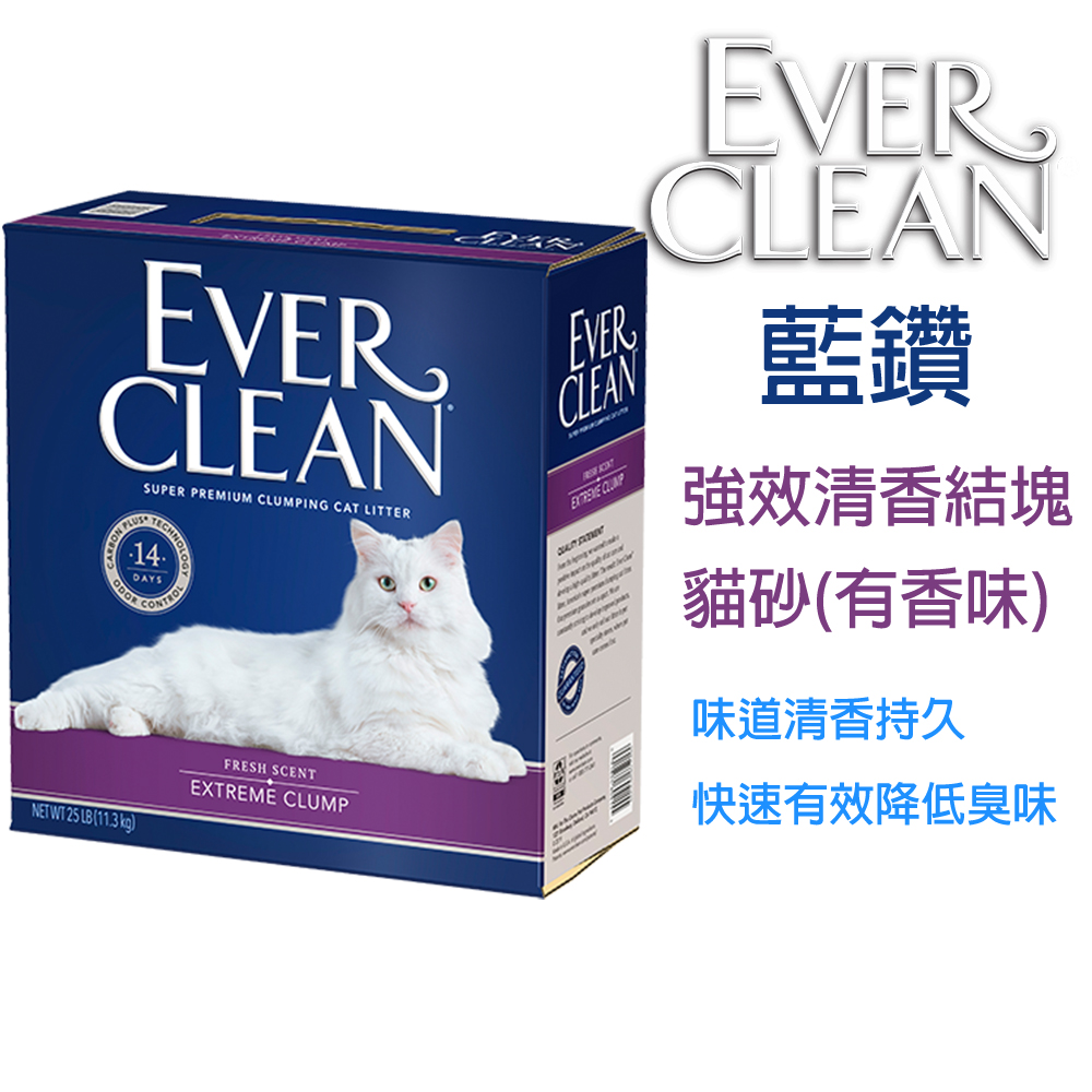 藍鑽EverClean特級清香結塊貓砂(綠標)25lb