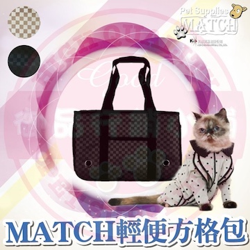 MATCH 寵物輕便外出包L