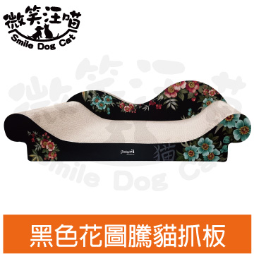 微笑汪喵-黑色花漾圖騰曲線造型貓用紙抓板