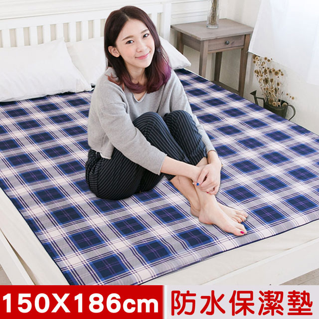 【米夢家居】台灣製造-全方位超防水止滑保潔墊/寵物墊(150x186cm)-藍格紋