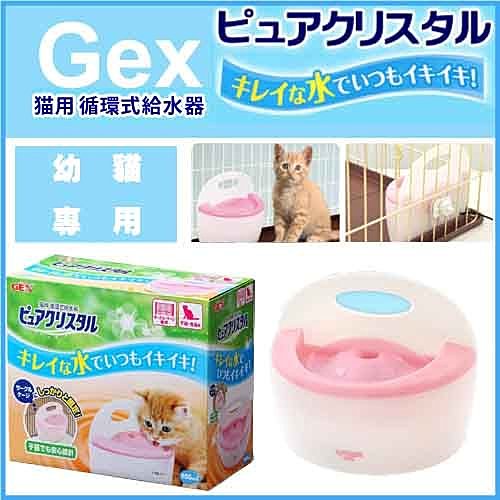 日本GEX《粉紅色-幼貓用淨水飲水器》900ml