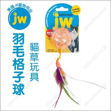 美國JW《羽毛格子球》貓草塞食玩具.薄荷香味.抗憂鬱