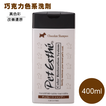 貝特愛思‧真色彩修復洗劑《巧克力色》400ml