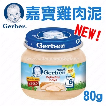 美國Gerber嘉寶雞肉泥80g(嬰兒泥)幼犬貓,病犬貓,食慾不振必備(新包裝12入)