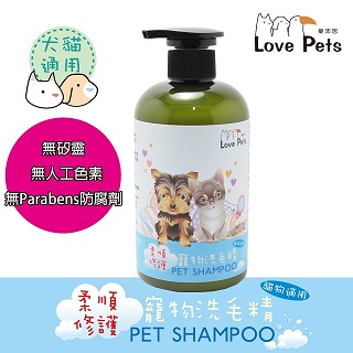 《Love Pets 樂沛思》柔順修護寵物洗毛精-犬貓適用 500ml+防蚤抑菌寵物洗毛精-犬貓適用 500ml