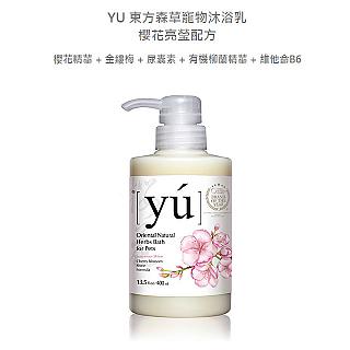 YU 東方森草寵物沐浴乳 - 櫻花亮瑩配方 400ml