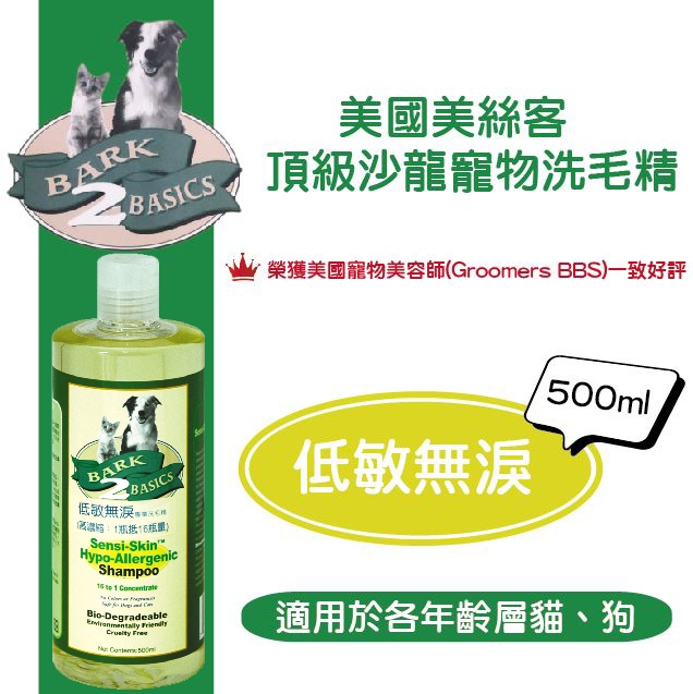 美國美絲客 專業貓犬濃縮洗毛精 天然低敏配方 低敏無淚 500ML