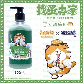 微晶娜×白爛貓-寵物洗毛精-找蚤專家500ML(犬貓適用)