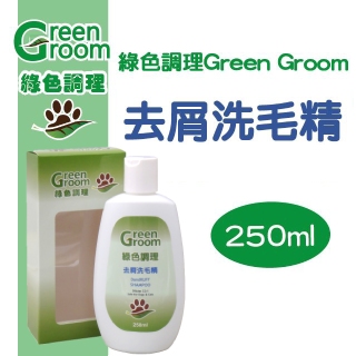 綠色調理 貓犬專用濃縮洗毛精 天然滋潤去屑配方 去屑洗毛 250ML