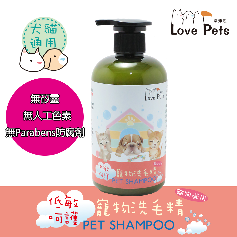 《Love Pets 樂沛思》低敏呵護寵物洗毛精-犬貓適用 500ml
