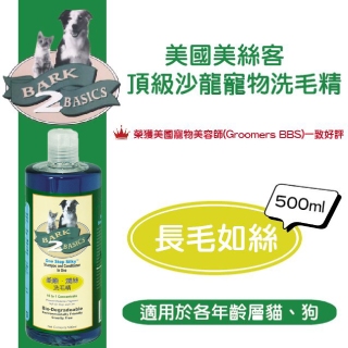 美國美絲客 專業貓犬濃縮洗毛精 天然潤絲配方 長毛如絲 500ML