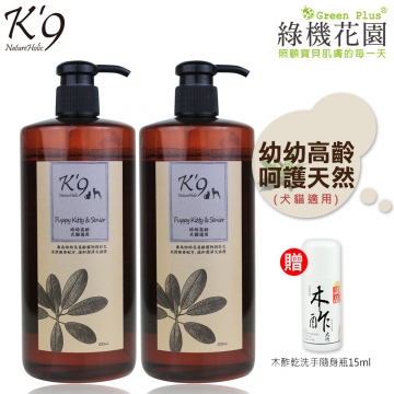 【K'9】K9幼幼高齡呵護天然寵物洗毛精(犬貓適用)500ml 2入,送乾洗手15ml