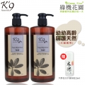 【K'9】K9幼幼高齡呵護天然寵物洗毛精(犬貓適用)500ml 2入,送乾洗手15ml