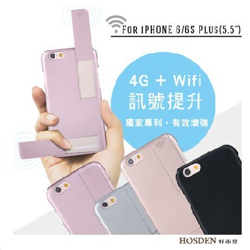 EZGO 4G+WIFI 增強信號保護殼 手機殼 5.5吋 iPhone 6 PLUS/粉