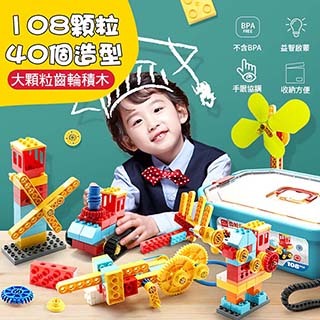 FEELO 機械齒輪大顆粒積木 益智玩具 積木玩具 steam教育玩具
