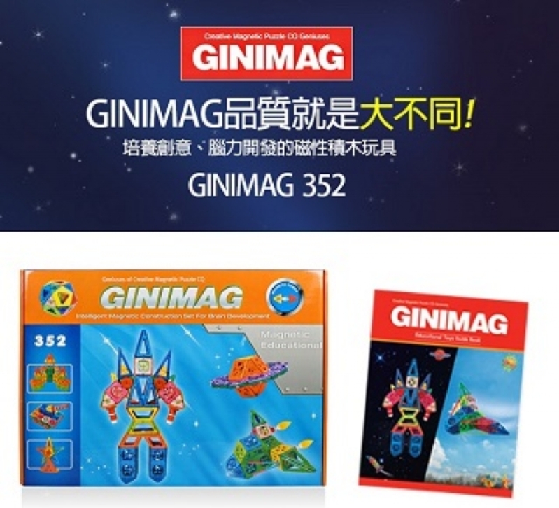 GINIMAG 352片 旗艦版 磁性建構片 積木 益智玩具 磁鐵玩具(Magformers相容)