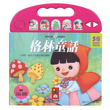 【風車圖書】格林童話-晚安故事有聲繪本 10155937
