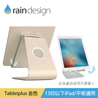 Rain Design mStand Tabletplus 角度可調鋁質平板散熱架-金色