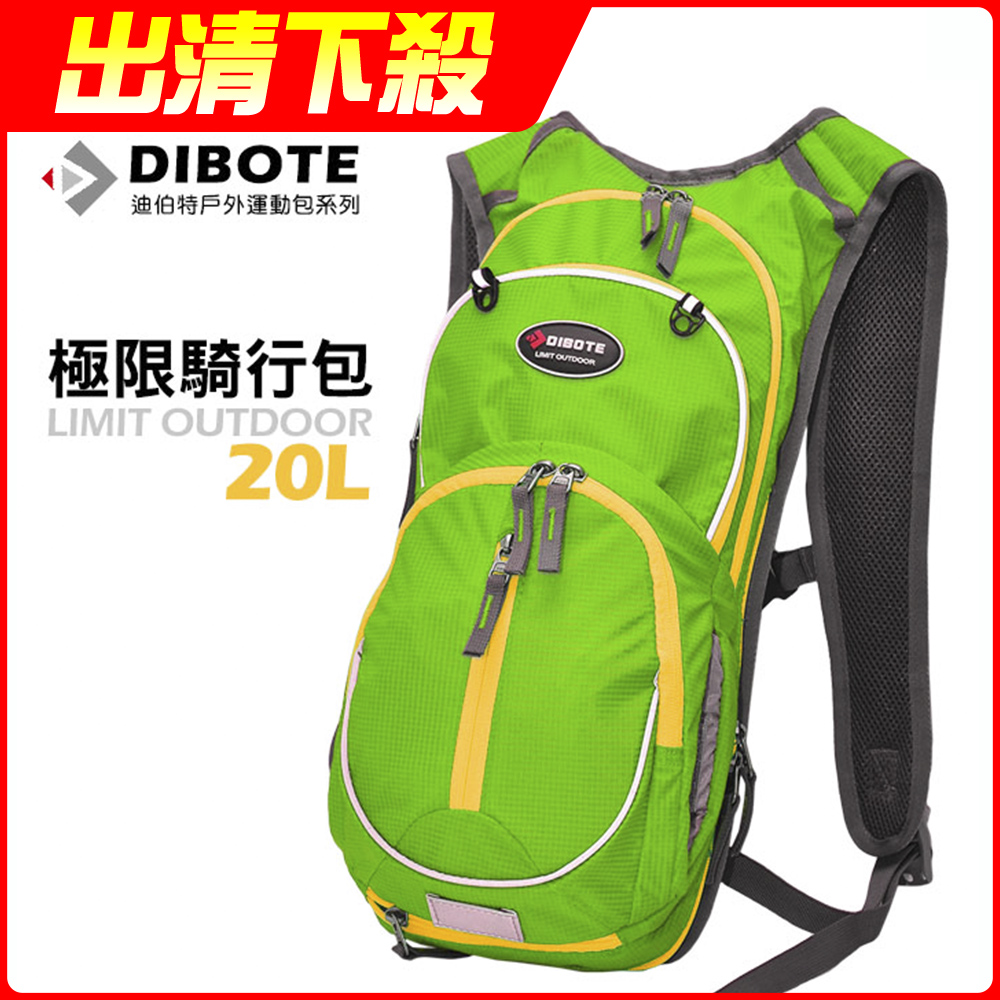 【DIBOTE】極限20L登山背包 騎行包