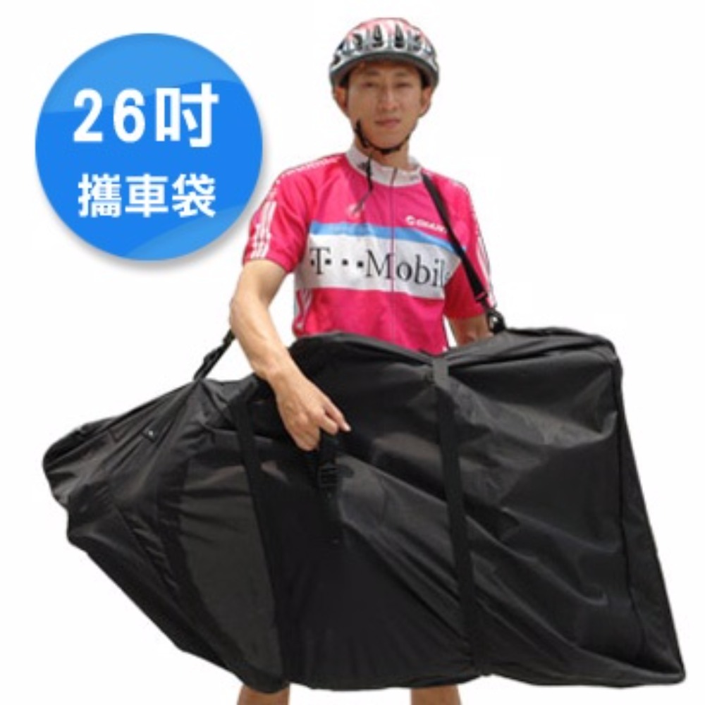 SOLAR自行單車26吋攜車袋.自行單車腳踏車折疊車登山車收納袋 可背可提可掛 附收納袋
