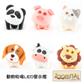 Zoonimal 動物牧場LED警示燈