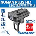 GIANT NUMEN+ HL1(亮度提高40%)5W高亮度自行車燈