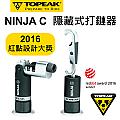 TOPEAK NINJA C 打鍊器