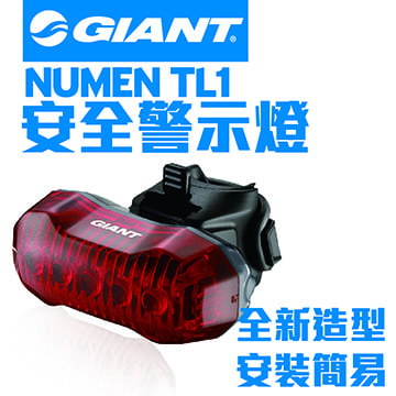 GIANT NUMEN TL1 安全警示燈