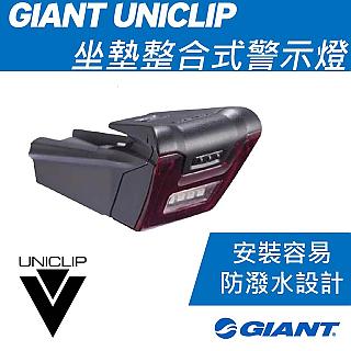 Giant NUMEN+ UNICLIP TL,座墊後警示燈