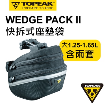 TOPEAK WEDGE PACK II 快拆式坐墊袋