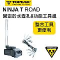 TOPEAK T ROAD 固定於水壺孔8功能工具組