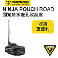 Topeak Ninja Pouch Road 固定於水壺孔收納盒