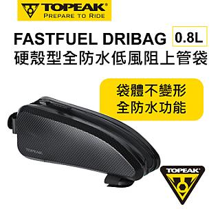 Topeak 硬殼型全防水低風阻上管袋 FastFuel DryBag