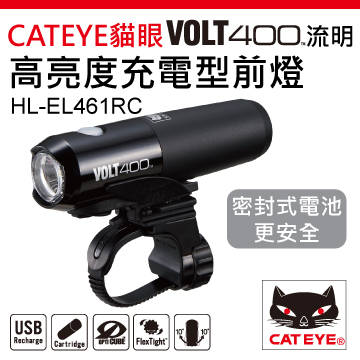 CATEYE 400流明高亮度充電型前燈