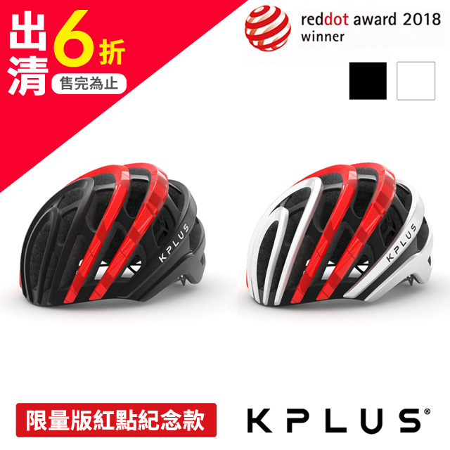 《KPLUS》NET 單車安全帽 公路競速型 黑紅/銀紅 兩色 (限量版紅點紀念款)