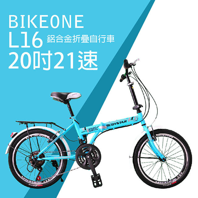 BIKEONE L16 城市休閒20吋21速通勤便攜鋁合金後貨架折疊自行車
