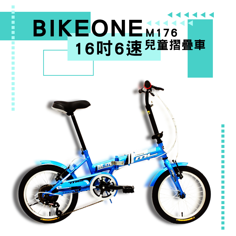 BIKEONE M176 16吋6速文藝小清新16吋摺疊車小折兒童自行車(親子陪伴、運動代步最佳首選)