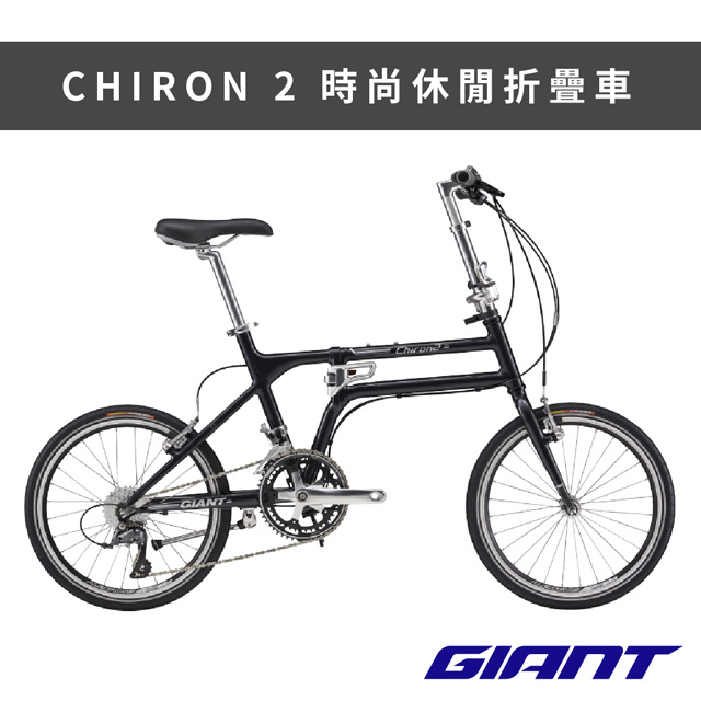 GIANT CHIRON 2 城市時尚折疊車