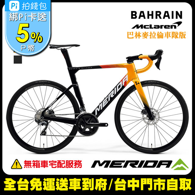 《MERIDA》美利達 低風阻空氣動力 碳纖跑車 銳克多REACTO 5000 兩色 2021 (不含踏板)