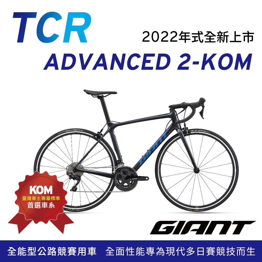 GIANT TCR ADVANCED 2 KOM-2022