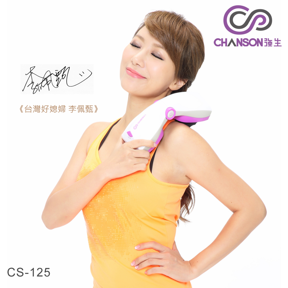 【強生CHANSON】S蝴蝶機 CS-125