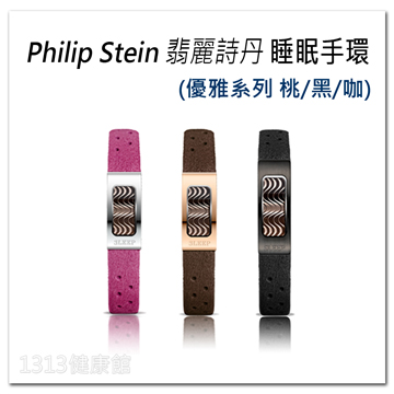 PHILIP STEIN翡麗詩丹 睡眠手環 (優雅款) 提升睡眠品質.睡得更深層!(岱宇國際台灣總代理)