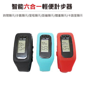 智能六合一輕便計步器手環 B
