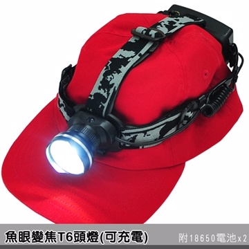 爆亮T6無段式伸縮變焦LED頭燈 - 附鋰充電組