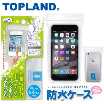 日本TOPLAND 5.5吋通用便攜型收納防水袋(透明)