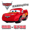 迪士尼正版授權 │汽車總動員 28CM 閃電麥坤 電子絲絨特別款
