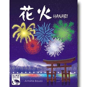 新天鵝堡桌上遊戲 花火hanabi 中文版 Pchome 24h購物